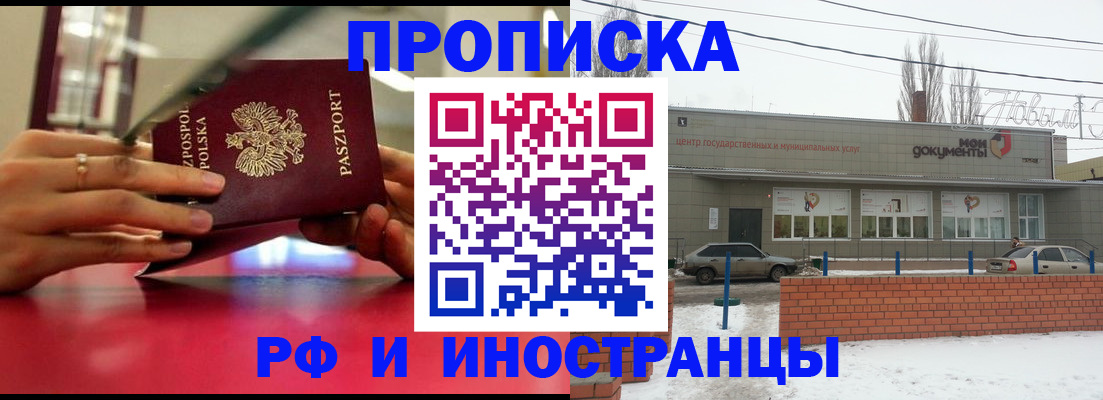 временная регистрация купить в Зернограде