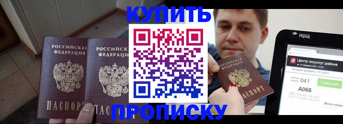 временная прописка в Зернограде