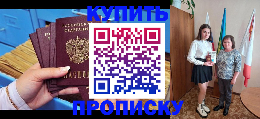 прописка регистрация в Зернограде