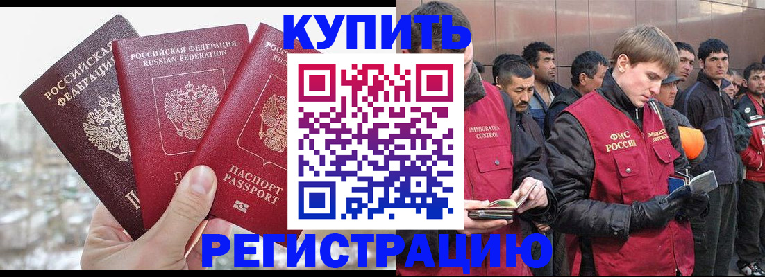 прописка для работы в Зернограде